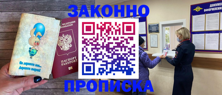 временная регистрация надежно в Никольском