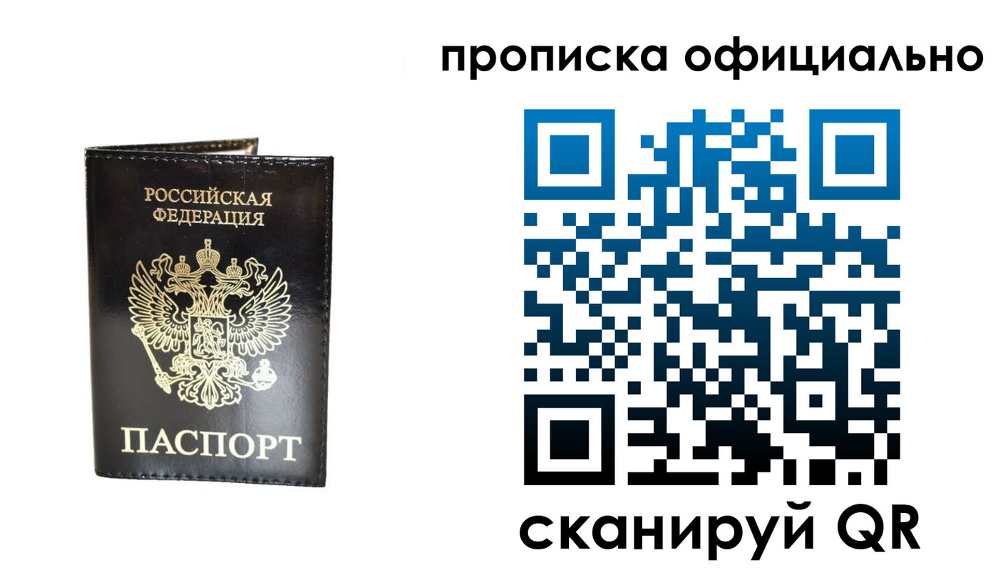 временная регистрация собственник в Никольском