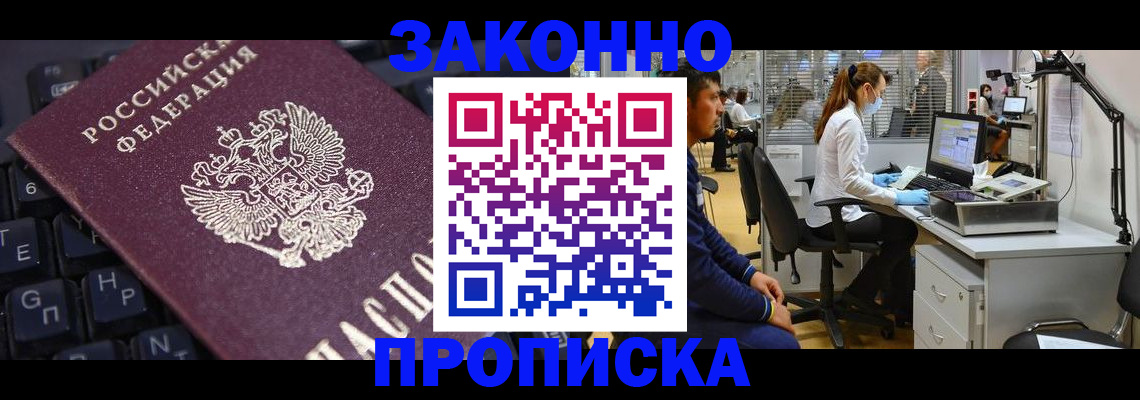 временная регистрация в Никольском