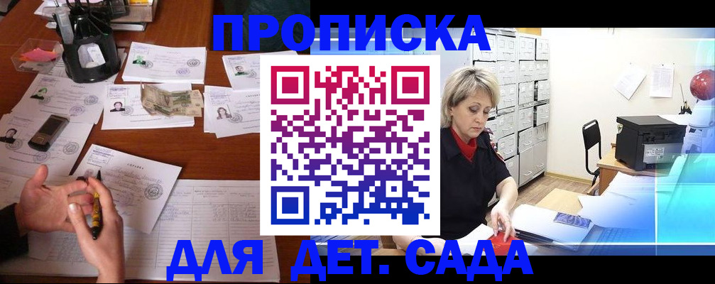 прописка штамп в Никольском