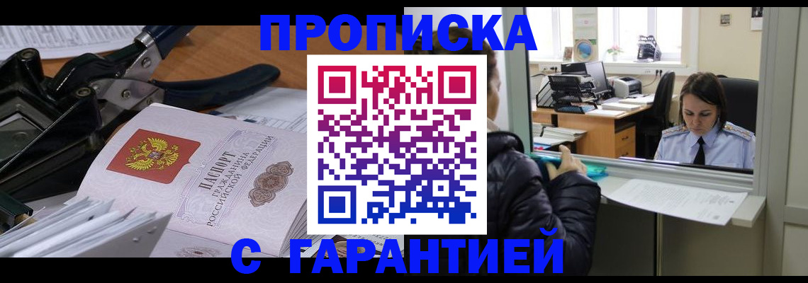 прописка штамп в Никольском