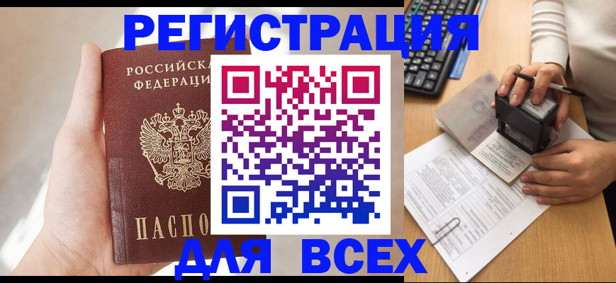 прописка 2025 в Никольском