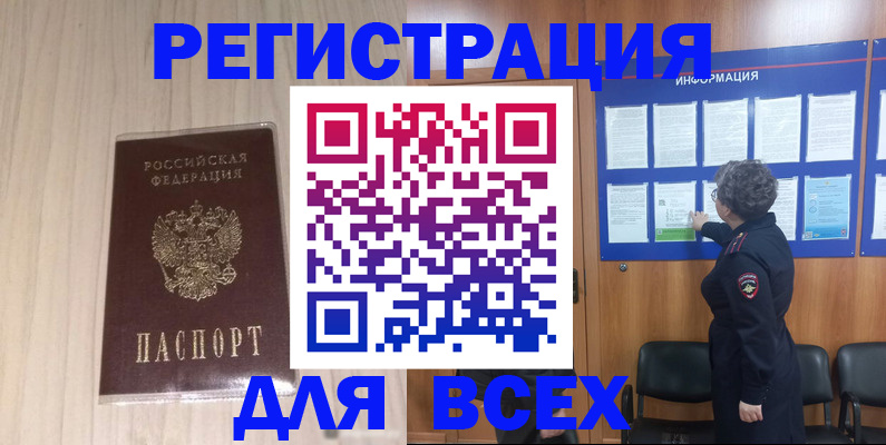 прописка законно в Никольском